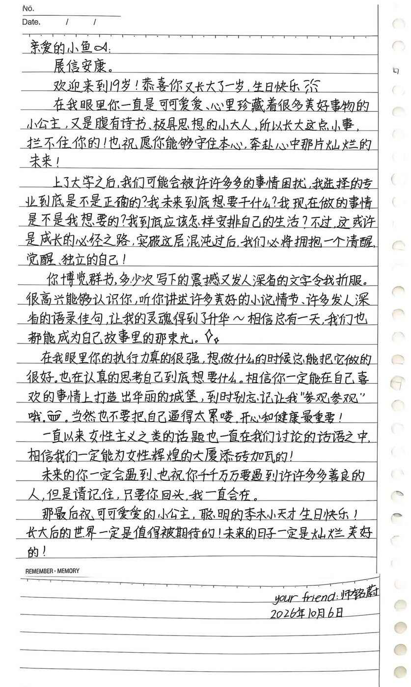 手写生日来信
